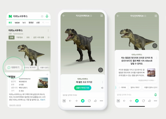 우선 티라노사우루스를 시작으로, 사용자들이 자주 검색하는 공룡군을 대상으로 서비스를 제공하고, 향후 주제군을 점진 확대할 예정