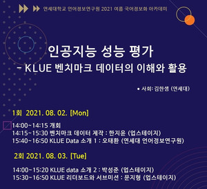 인공지능 기업 업스테이지, 연세대 언어정보연구원과 아카데미 개최... 'AI 성... - 뉴스 썸네일 이미지