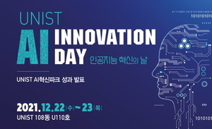 UNIST, AI 성과 한 자리에 ...'인공지능 혁신의 날' 개최