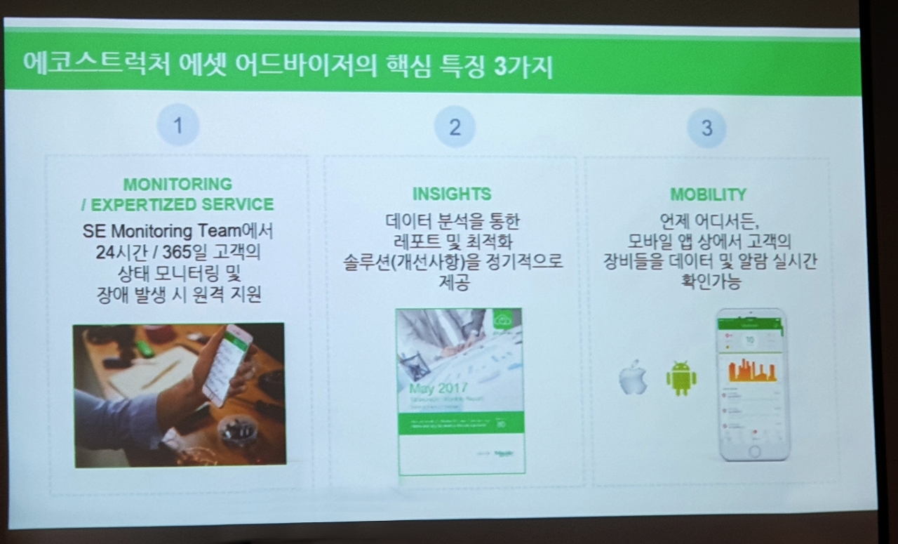 김진선 본부장이 사물인터넷(IoT) 지원의 통합 아키텍처 플랫폼인 ‘에코스트럭처(EcoStruxure)’의 핵심을 설명하고 있다.(사진:최광민 기자)
