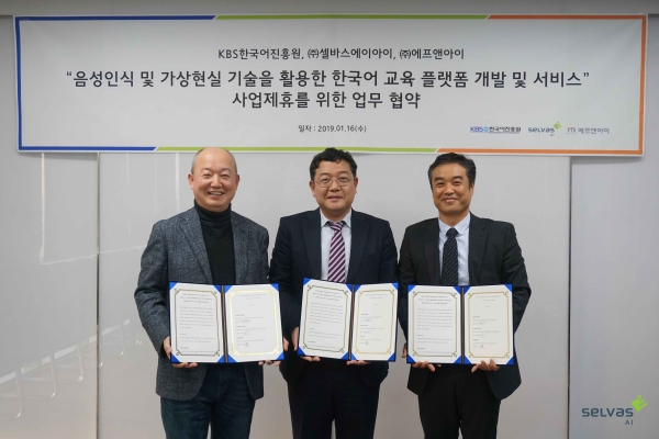 (왼쪽부터)KBS한국어진흥원 원장 박현우, 셀바스AI 대표 김경남, 에프앤아이 대표 정덕환