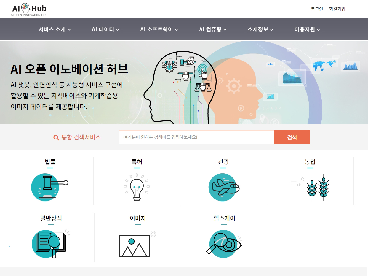 인공지능 학습용 공개데이터 4400만건으로 확대한다 < 정책 < FOCUS < 기사본문 - 인공지능신문