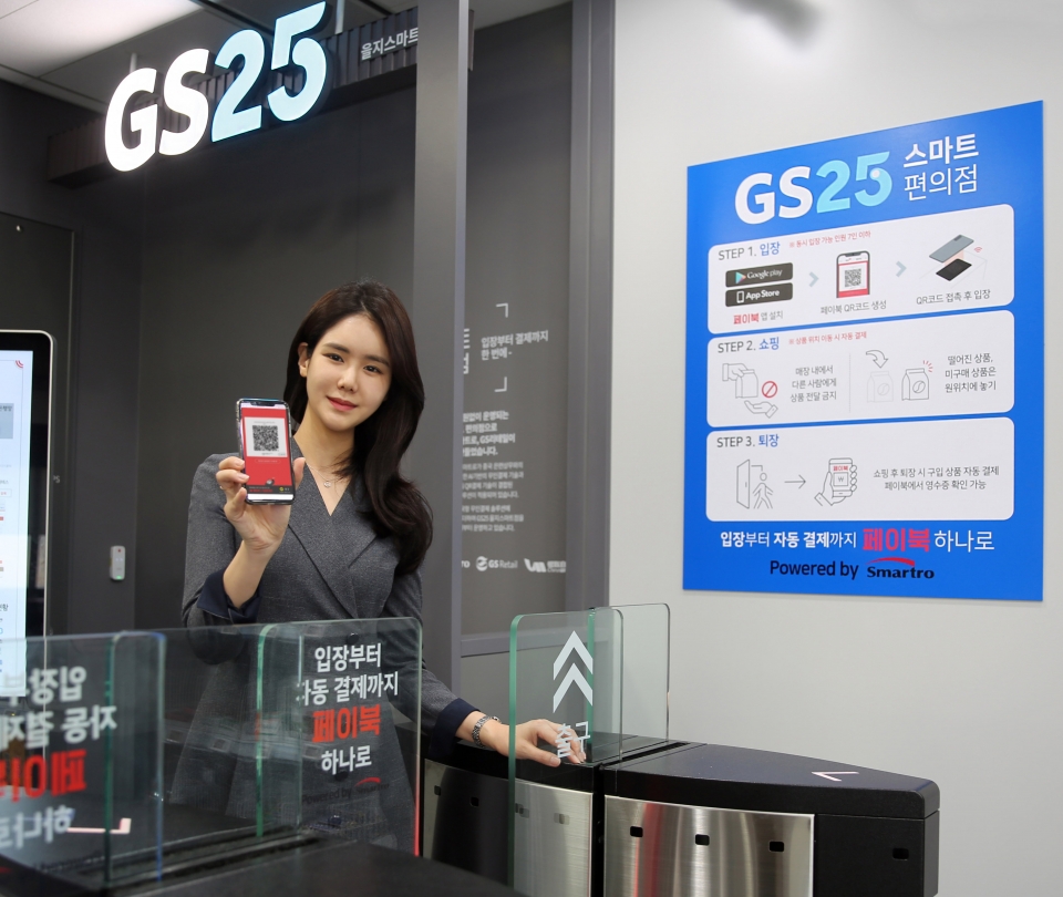 GS25 이용객이 스마트폰 QR코드를 통해 입장하고 있다(사진:GS25)