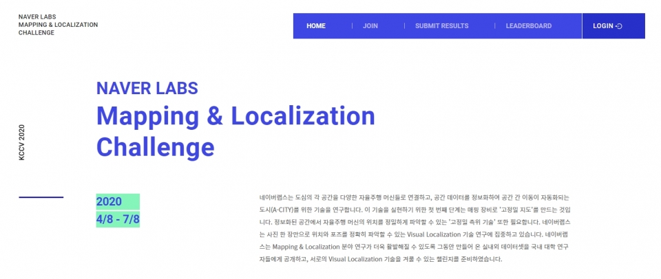 NAVER LABS Mapping & Localization Challenge 홈페이지 캡처