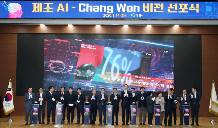 지난 1월 '제조 AI-Changwon 비전 선포식' 전경(사진:본지DB)