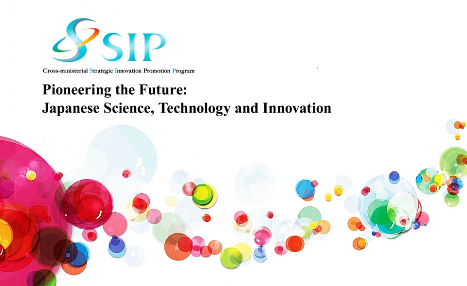 내각부 전략적 혁신 창조 프로그램(SIP)