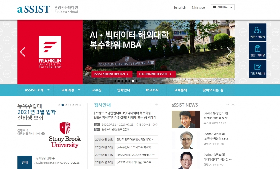 aSSIST 경영대학원(서울과학종합대학원) 홈페이지 캡처