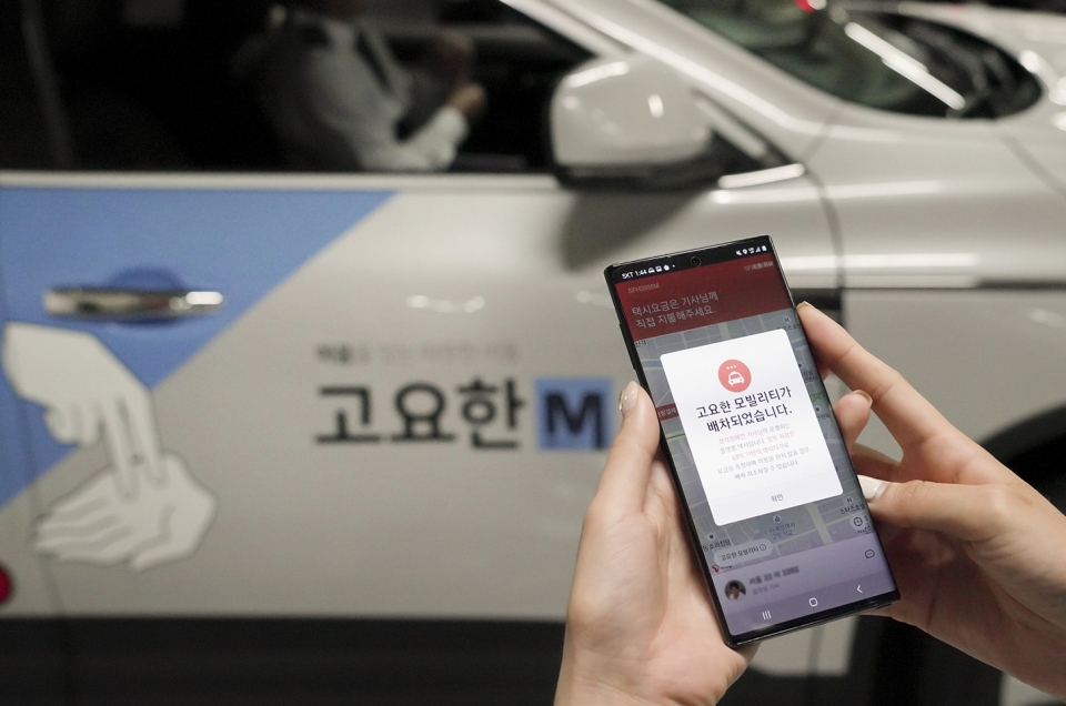 SK텔레콤의 T map 택시 앱으로 '고요한 M'을 호출하고 있는 모습