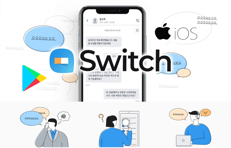 ‘스위치(Switch)’의 iOS 버전에 이은 안드로이드 버전 출시