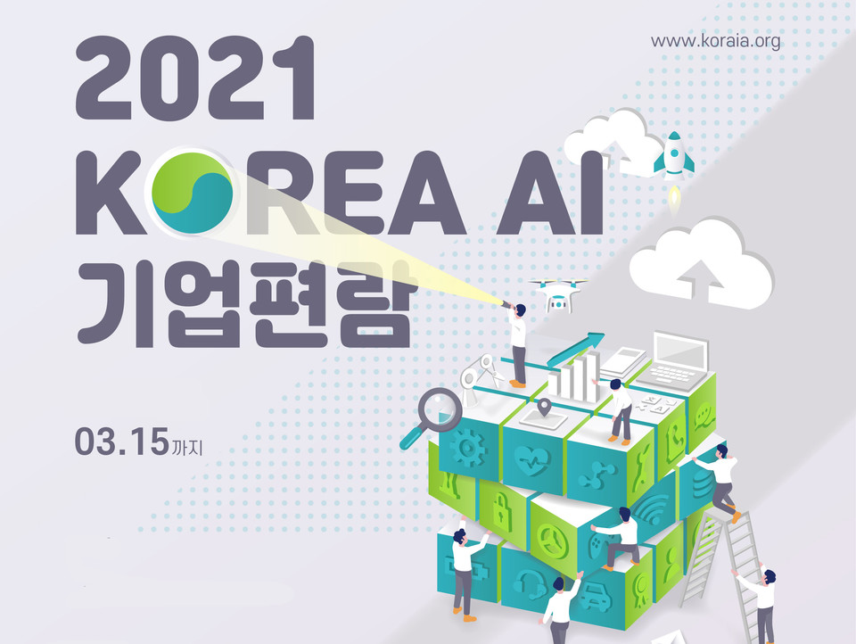 2021 AI KOREA 표지이미지