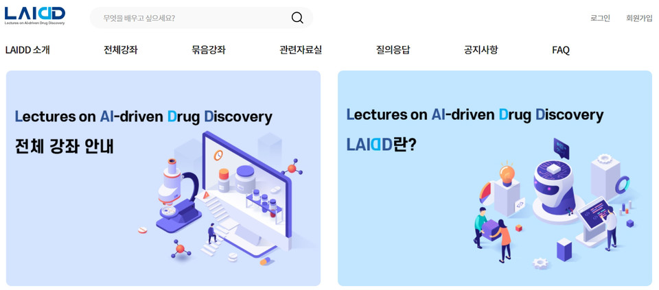 -LAIDD 교육 플랫폼 홈페이지 캡처