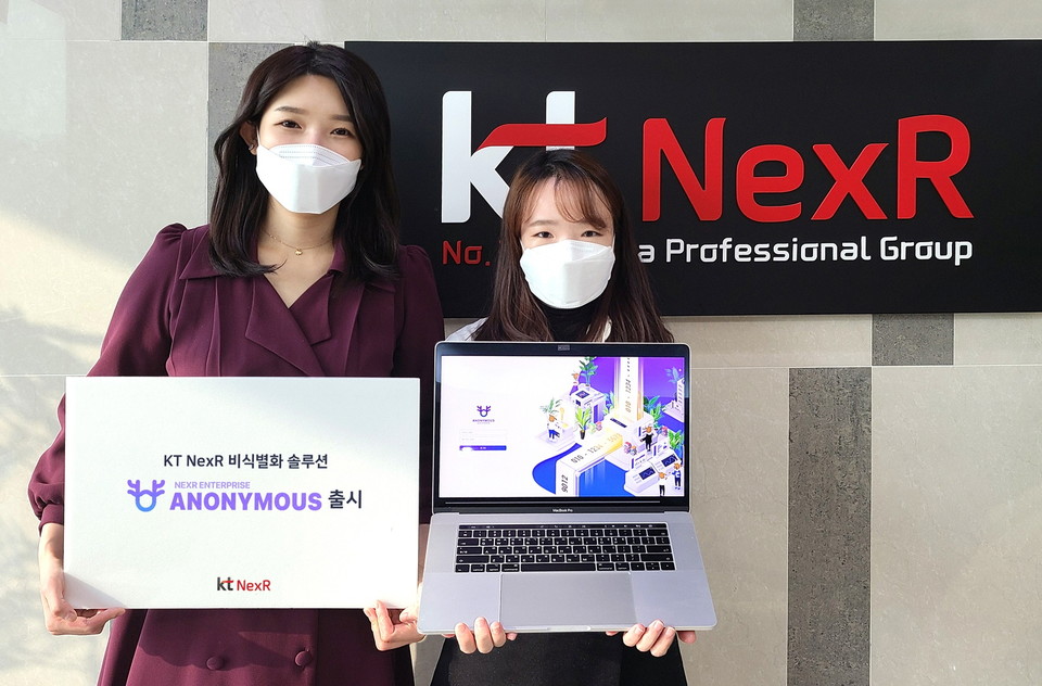 기업들의 유연한 빅데이터 활용 돕는다... kt NexR, 개인정보 비식별화 솔루션 ‘NEA’ 출시