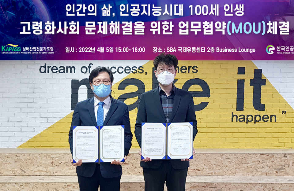 (왼쪽부터) 실버산업전문가포럼 심우정 회장, 한국인공지능협회 김현철 회장.
