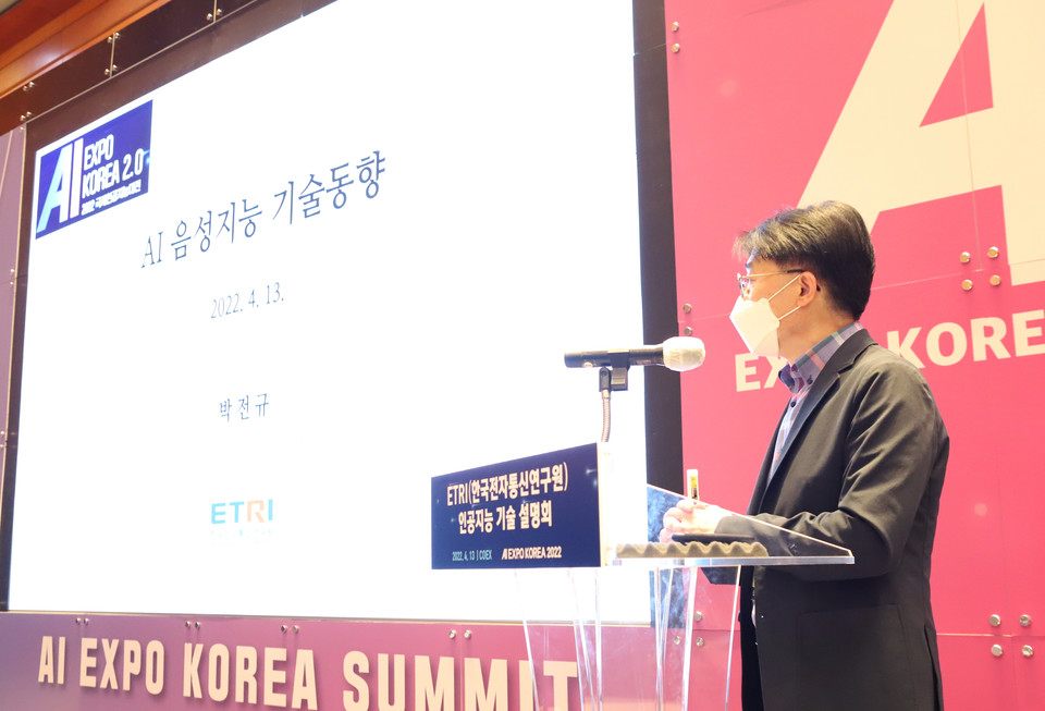 ETRI 인공지능연구소 박전규 실장의 AI 언어지능 기술동향 발표 모습