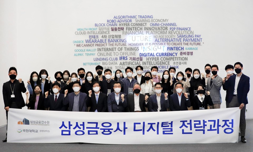  '삼성금융사 디지털 전략과정'입과식 후 단체 기념 촬영 모습(사진:국민대)