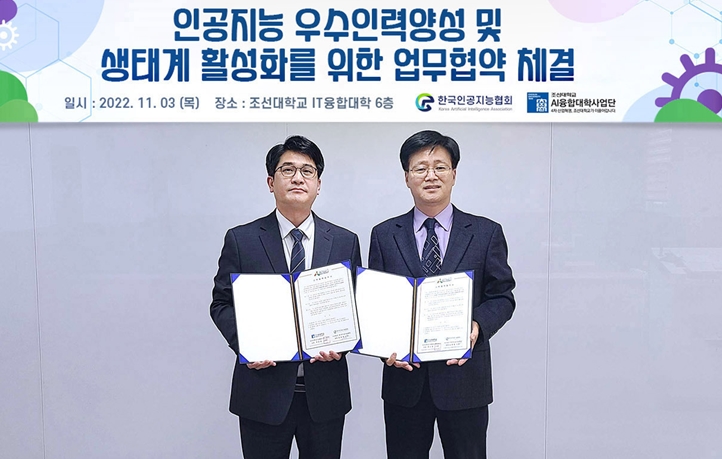 왼쪽부터 한국인공지능협회 김원선 상임이사, 조선대학교 AI 융합대학사업단 유희수 교수