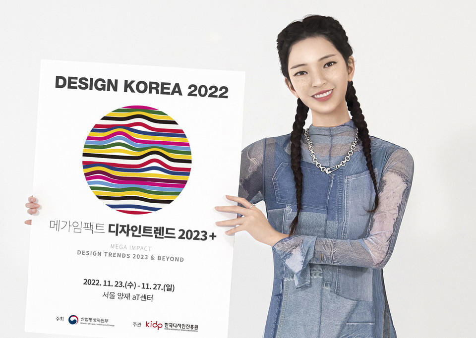 산업부, 디자인코리아 2022 홍보대사로 국내 최초 인공지능 가상 인플루언서 '로지' 위촉