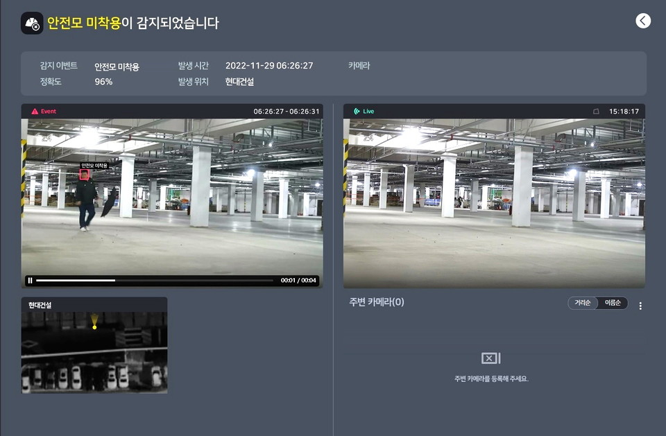 AI 현장 CCTV 영상 분석 시스템 안전 위반사항 탐지 및 알람 시스템 시연 화면