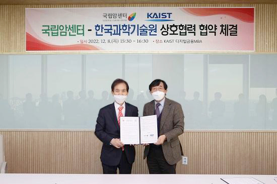 왼쪽부터) KAIST 이광형 총장과 서홍관 원장(사진:국립암센터)