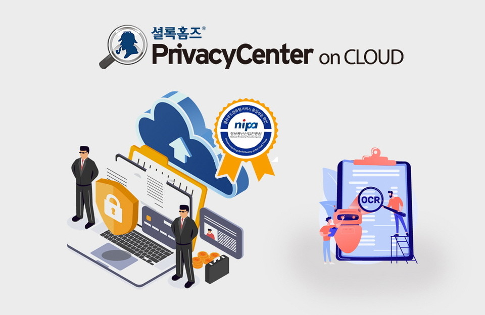 PrivacyCenter V5.0 on CLOUD 개인정보보호 솔루션 이미지