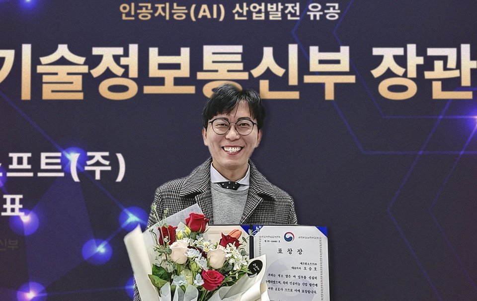 에프원소프트 오승호 대표가 장관상 수상후 기념 촬영 모습