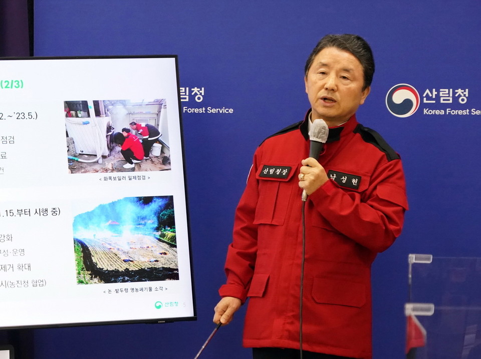 남성현 청장이 '2023년도 전국 산불방지 종합대책'을 발표하고 있다(사진:산림청)