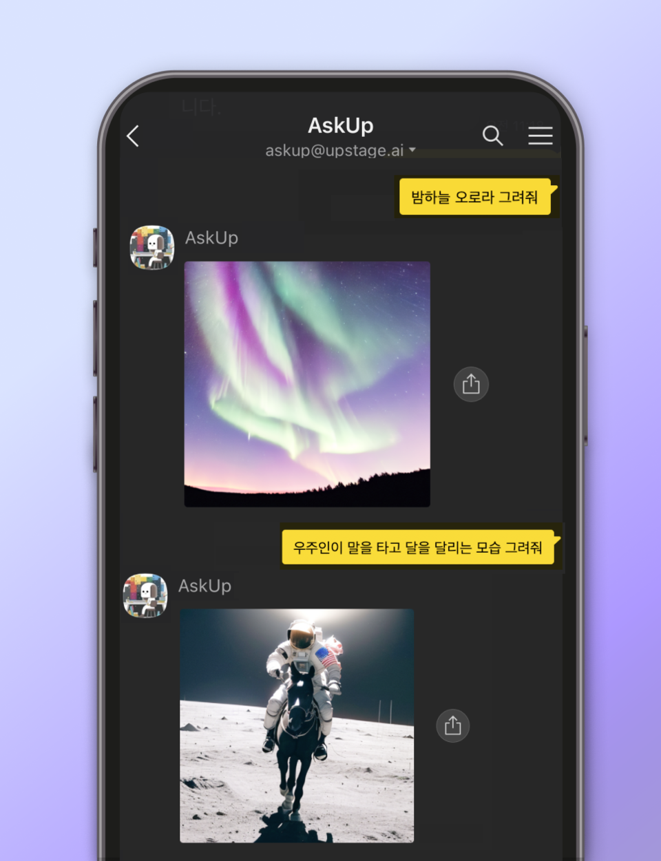사진은 ‘AskUp’ 이미지 생성 ‘그려줘’ 및 ‘프로필' 기능 시연 화면