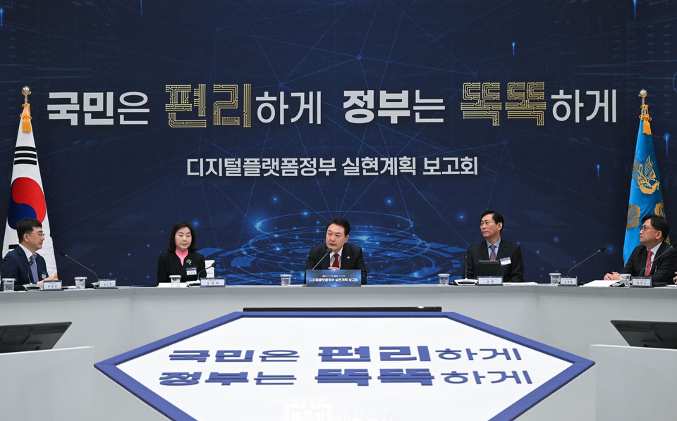 윤석열 대통령은 14일, '디지털플랫폼정부 실현계획 보고회'를 주재하고 있는 모습(사진:대통령실)