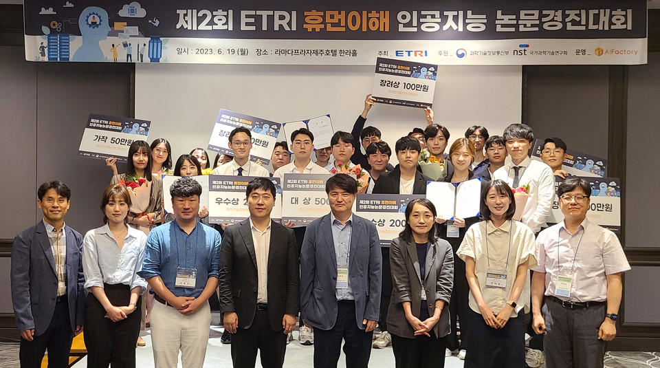 제2회 ETRI 휴먼이해 인공지능 논문경진대회 참가자 단체 사진