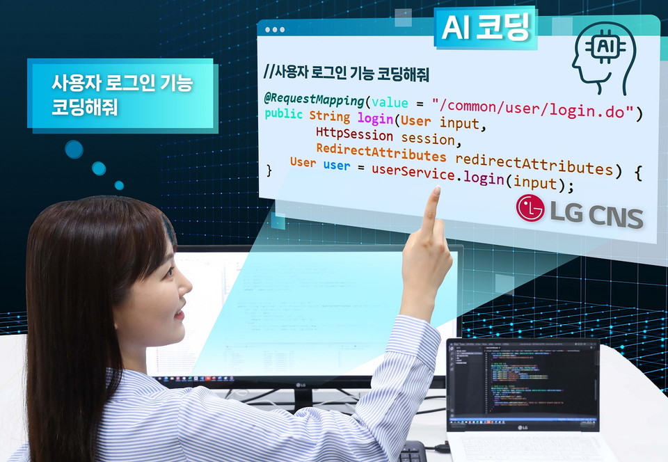 LG CNS 'AI 코딩'이 자동으로 코드를 생성하는 모습