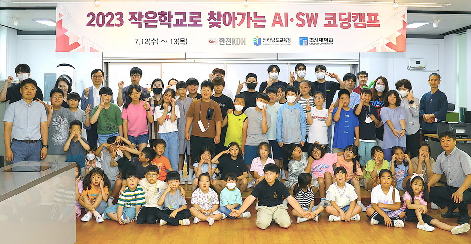 전남 영광 불갑초등학교의 '2023 작은학교로 찾아가는 AI,SW 코딩캠프' 단체사진