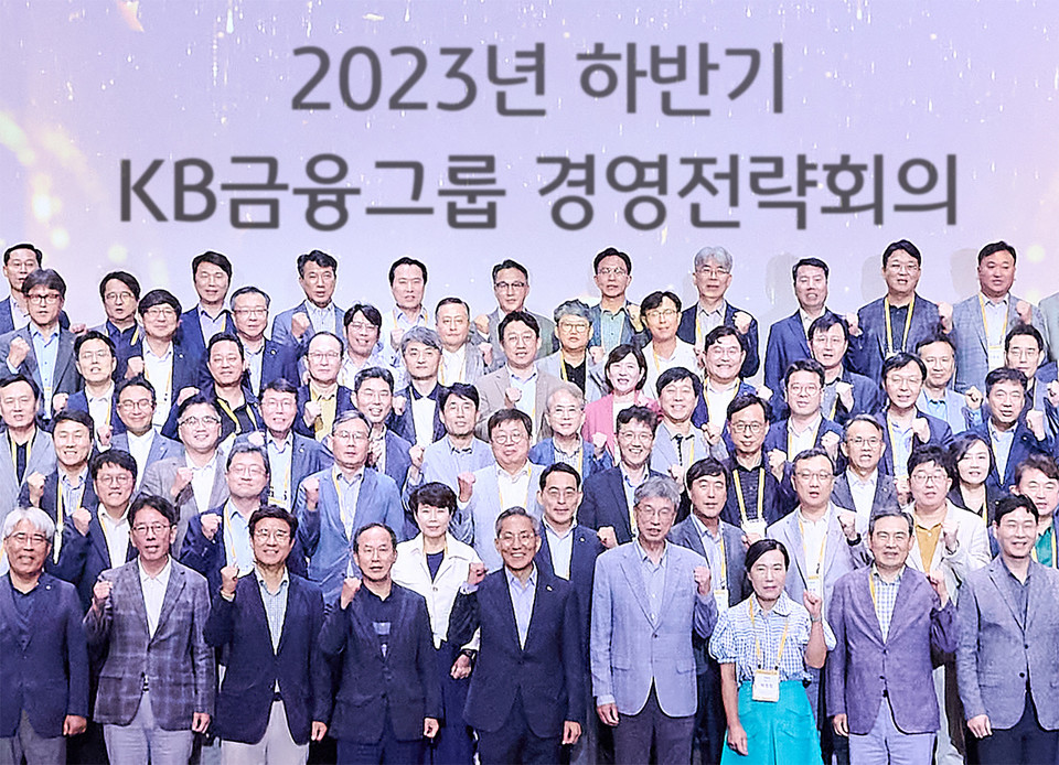 KB금융그룹 경영진 단체기념촬영 모습