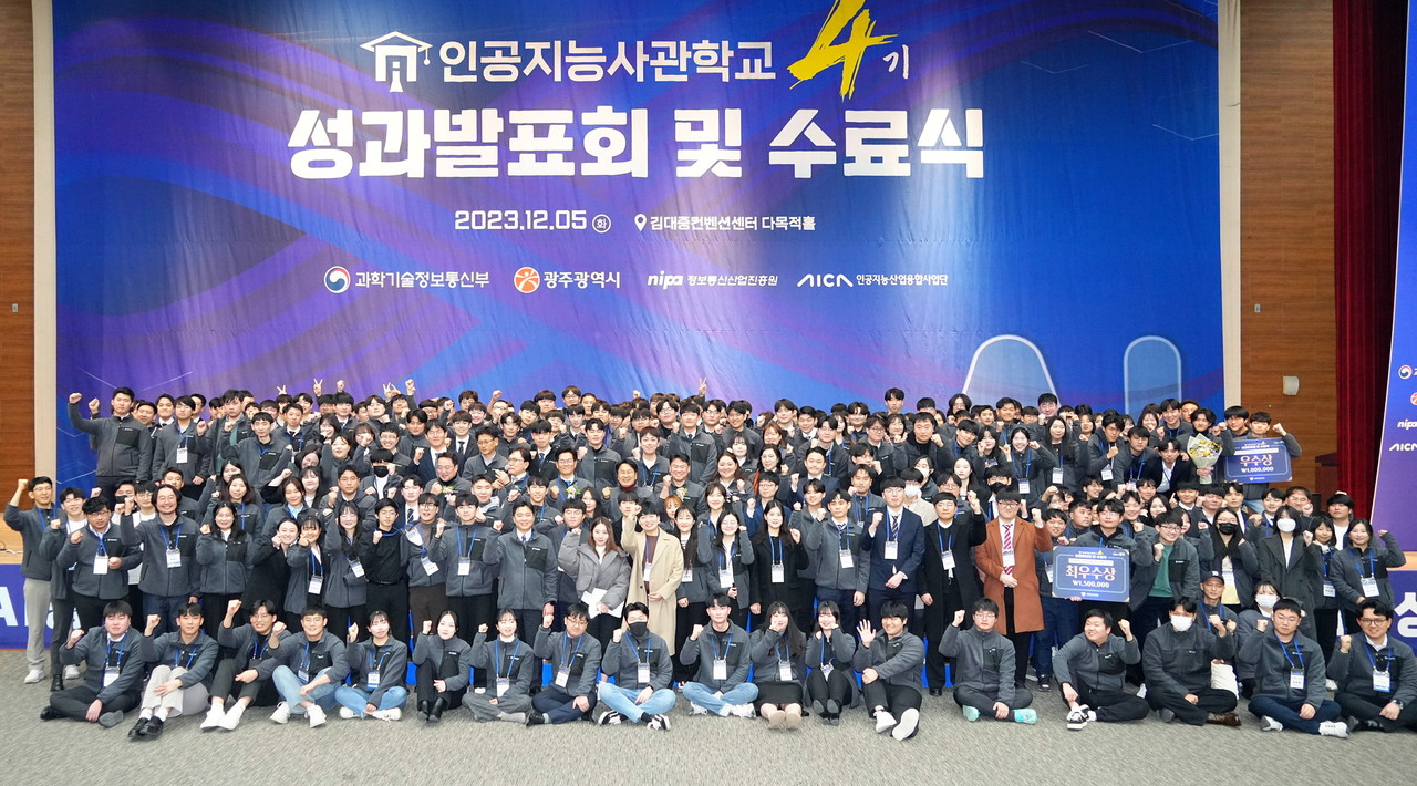 ‘제4기 광주인공지능사관학교 성과공유회 및 수료식’ 단체 기념사진 촬영 모습