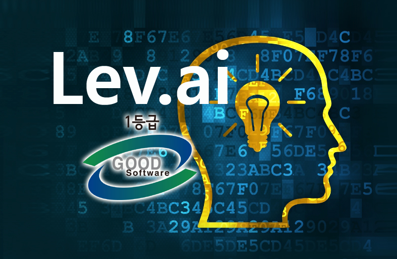 AI DevOps ‘레브닷에이아이(Lev.AI)' GS인증 1등급 획득(이미지:레브웨어)