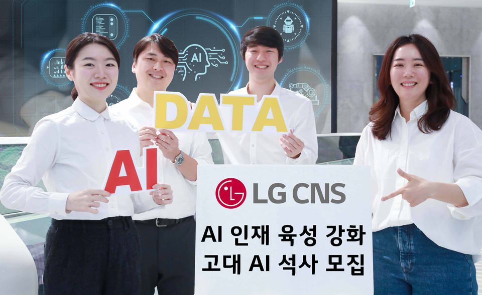 고려대 'SW 채용 연계형 인턴십'으로 입사한 신입사원들과 고려대' AI컨설턴트' 과정을 이수한 LG CNS 직원들