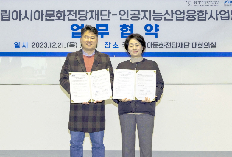 왼쪽부터 김준하 인공지능산업융합사업단장,국립아시아문화전당재단 김선옥 사장