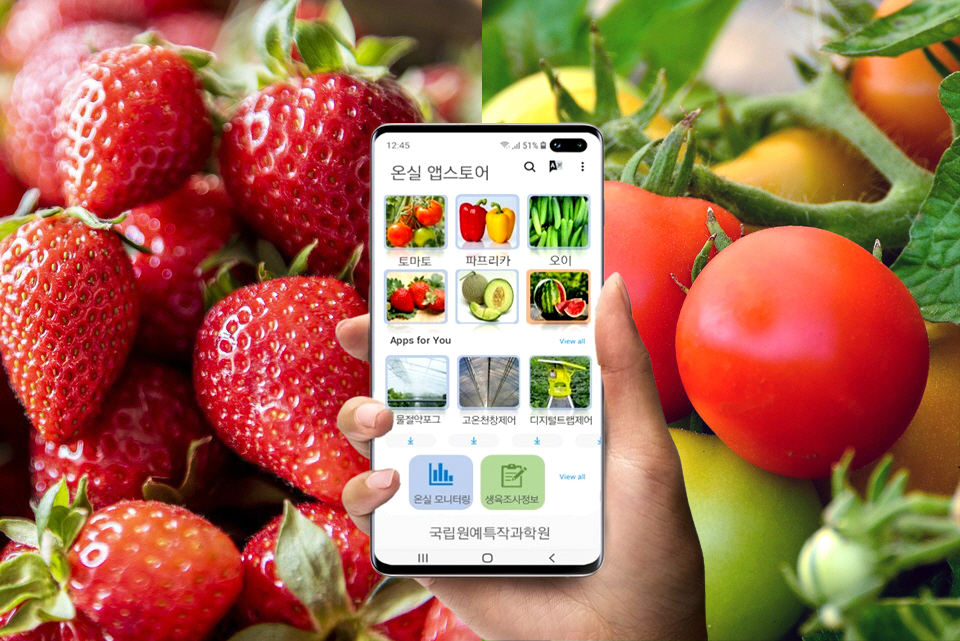 농진청 ‘농업용 앱스토어’를 개발