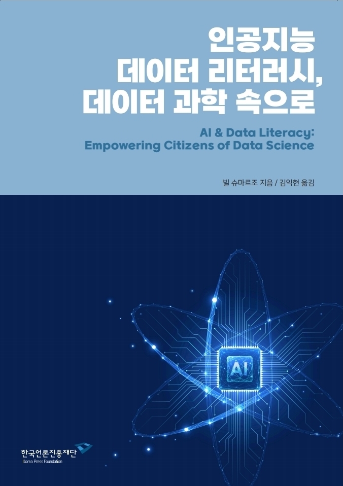 121 데이터 리터러시 단락 2 이미지 2