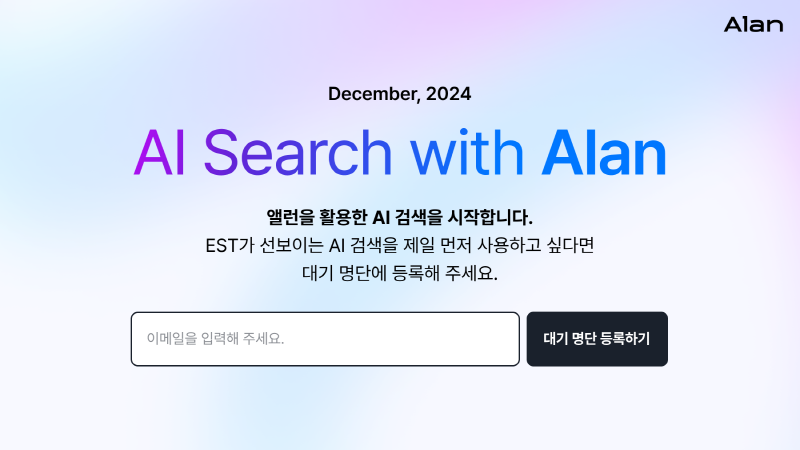 이스트소프트, AI 검색 엔진 서비스 12월 출시… 사전 예약 실시 및 티저 영상 공개!