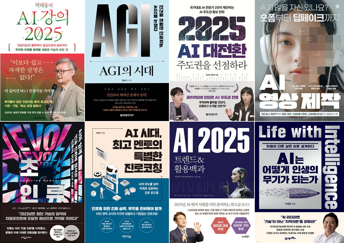 ‘책 제목’으로 본 2024년 도서 트렌드...예스24, '인공지능 열풍' IT 모바일 분야 ‘AI’ 관련서 62.4%↑판매 증가