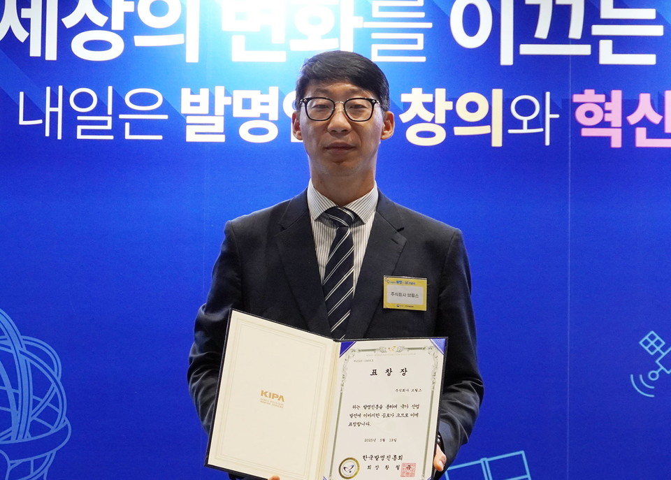 브릴스 전진 대표가 한국발명진흥회장 표창후 기념촬영 모습(사진:브릴스)