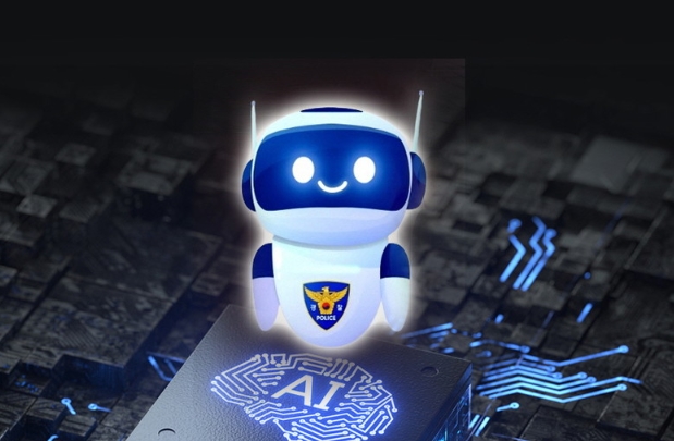 인공지능 경찰 뜬다...경찰청, 과학치안 · AI 전시관 운영 < 기술 < FOCUS < 기사본문 - 인공지능신문