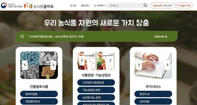 농촌진흥청, 국가표준식품성분 데이터베이스 10.4 공개...아시아 최고 수준의 식품 성분 데이터 확보