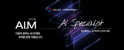 멀티캠퍼스, AI로 일하는 인재 키운다… 실전형 AI 캠퍼스 ‘아이엠’ 1기 모집