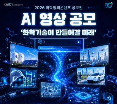 “화학기술이 만들어가는 미래”...한국화학연구원, AI 영상 공모