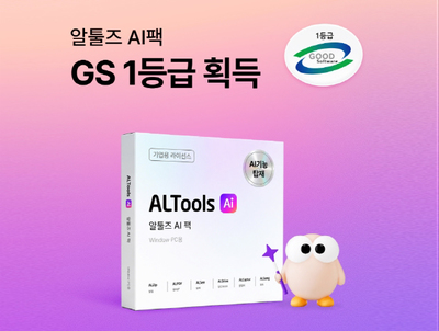 AI로 생산성 강화한 알툴즈!... ‘알툴즈 통합 AI팩’ GS 인증 1등급 획득