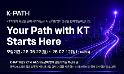 고객 AX 함께 이끌 AI 스타트업 찾는다...KT, ‘K-PATH 2026’ 공모 시작
