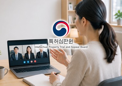 특허심판, 이제 안방에서 참석한다...온라인 구술심리로 접근성↑