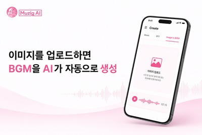 이미지로 딱 맞는 음악을 만드는 세상!...Muzig AI, 이미지 기반 AI BGM 생성 기능 출시