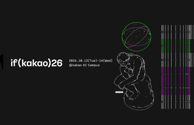 카카오, 'if(kakao)26' 컨퍼런스 개최...